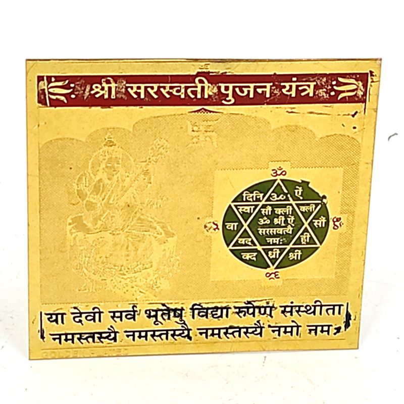 saraswati-vastu-yantra-800×800-1.jpg