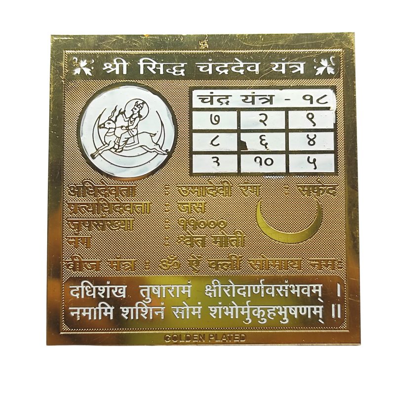shri-siddhi-chandra-dev-yantra-vastu-product-800×800-1.jpg